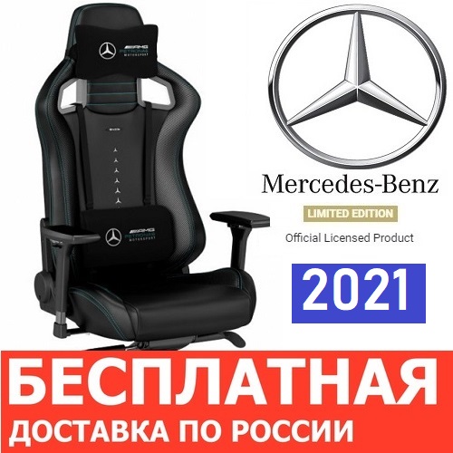 Noblechairs  EPIC Mercedes ( HYBRID manufactured in Germany)